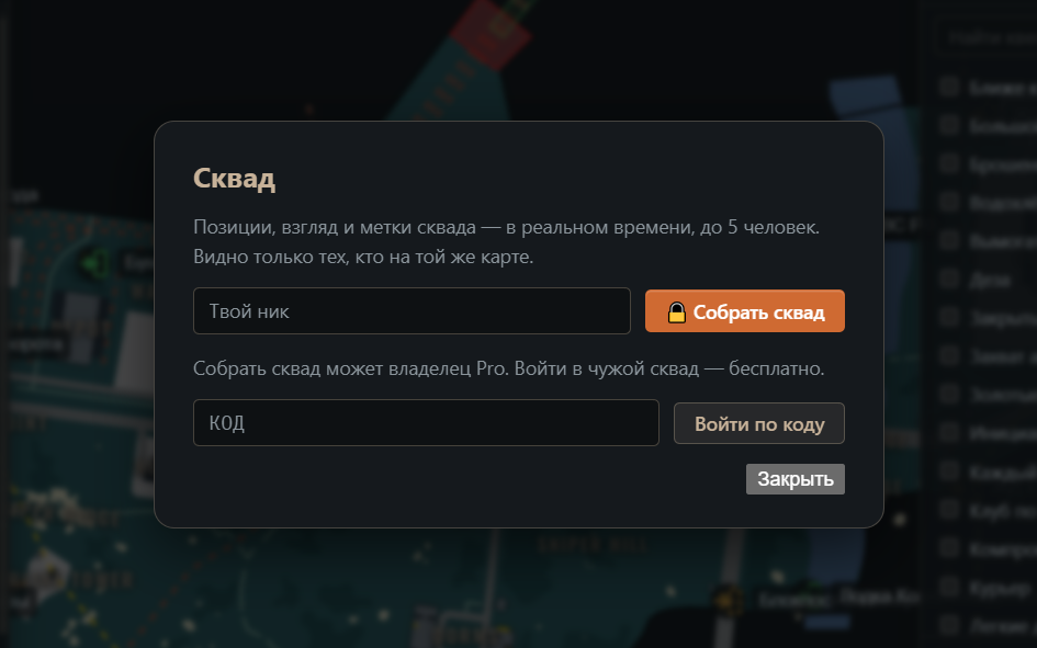 Позиции друзей и метки сквада на карте Escape from Tarkov